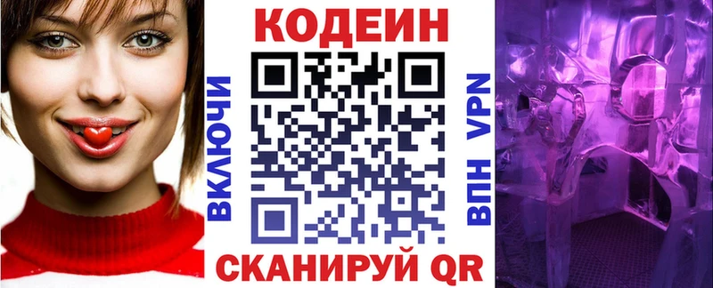 Кодеиновый сироп Lean напиток Lean (лин)  mega ССЫЛКА  Шали 